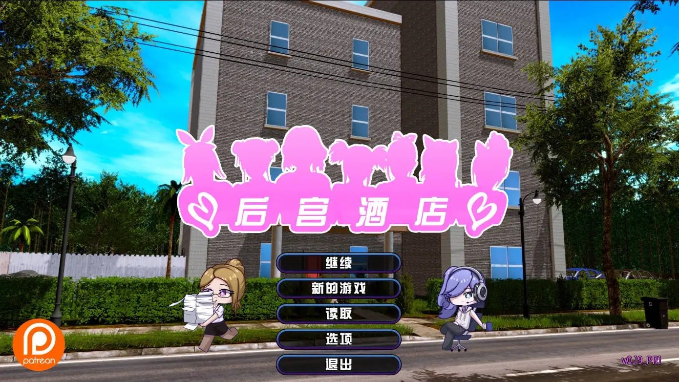 后宫酒店Harem Hotel 剧情互动 资料图 7