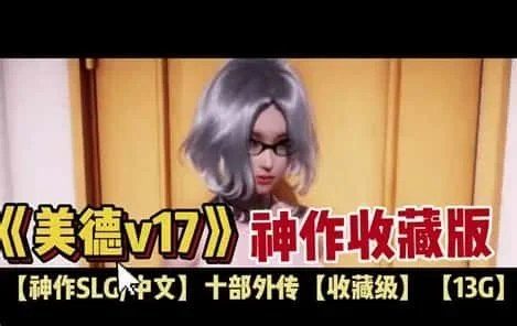 美德游戏 章节事件 展示图 3