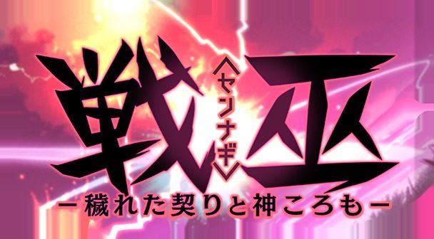 戦巫 场景演出 玩法截图 8